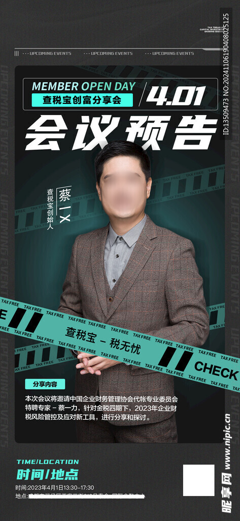 嘉宾讲师人物海报