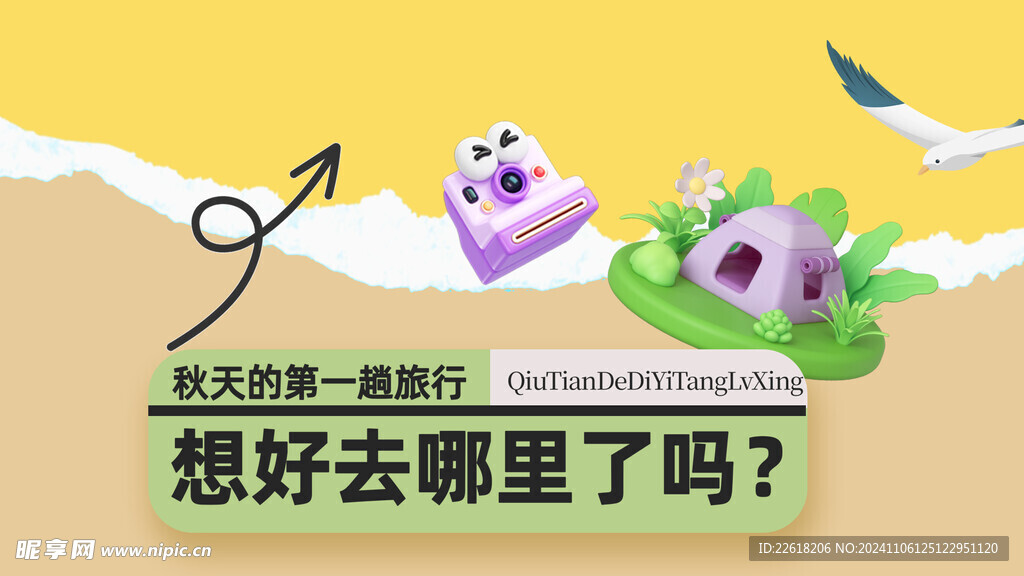 黄色拼贴风秋季海报素材