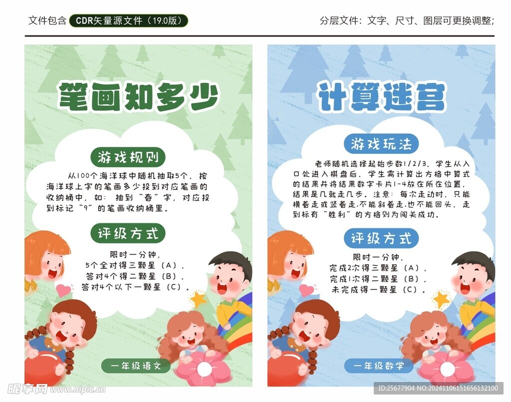 游园会题卡