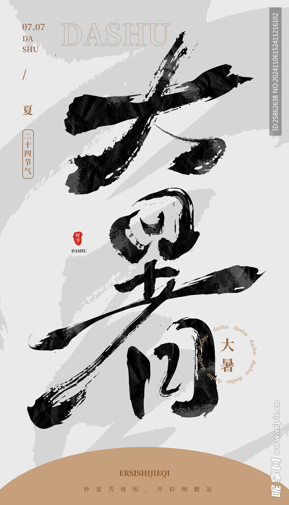 毛笔书法汉字手写中国风大暑水墨