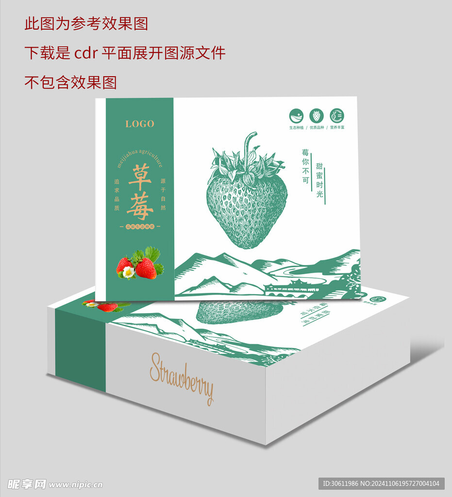 草莓礼盒 平面展开图