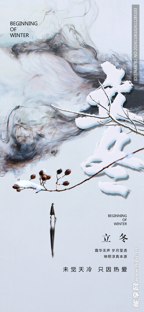 立冬海报展架