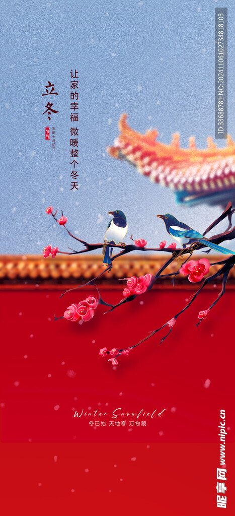 立冬海报展架