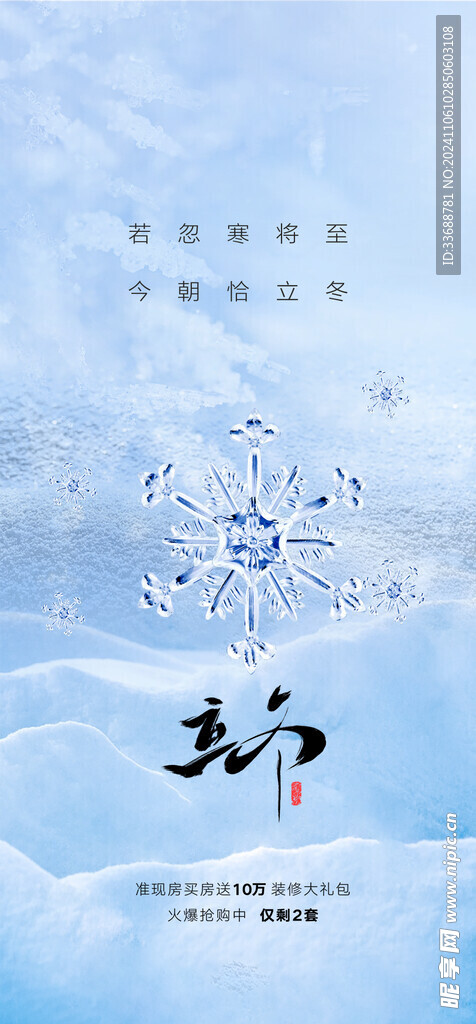 立冬海报展架