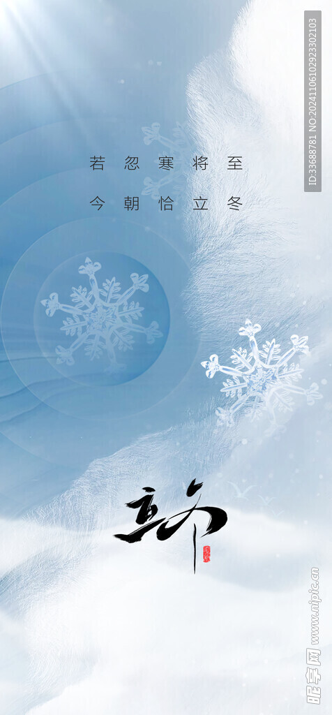 立冬海报展架