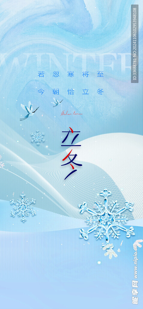 立冬海报展架
