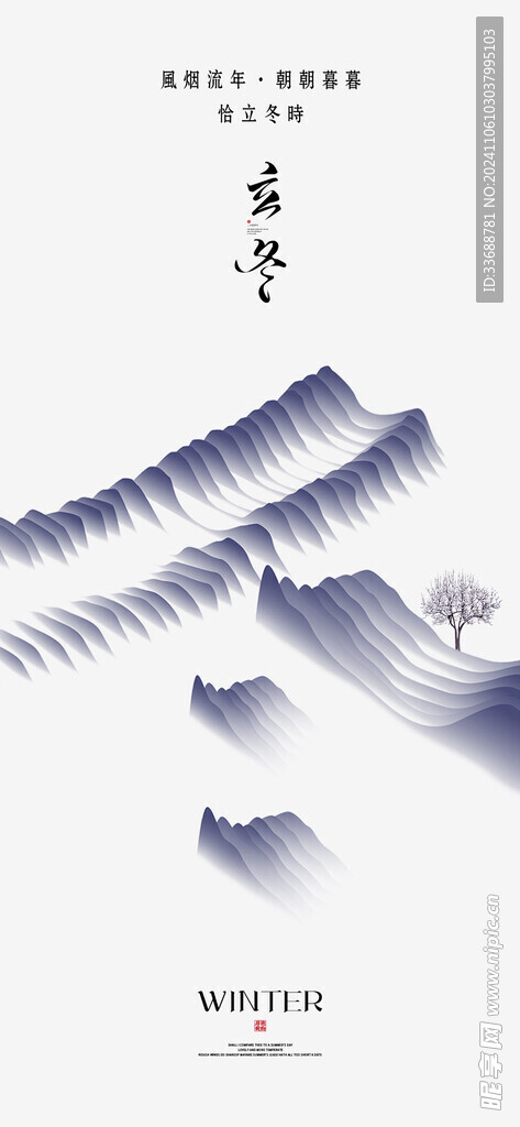 立冬海报展架