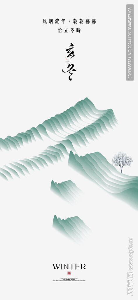 立冬海报展架