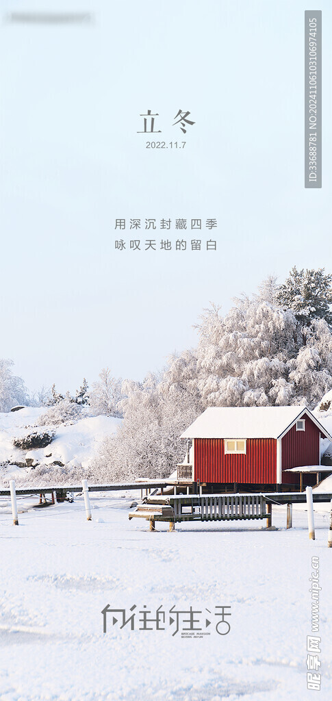 立冬海报展架