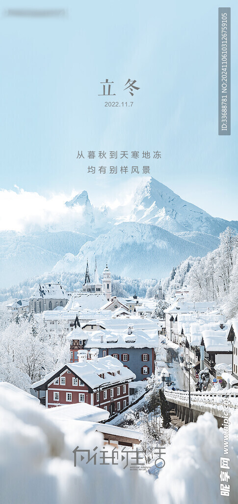 立冬海报展架