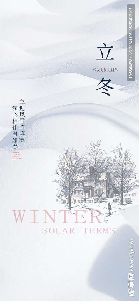 立冬海报展架