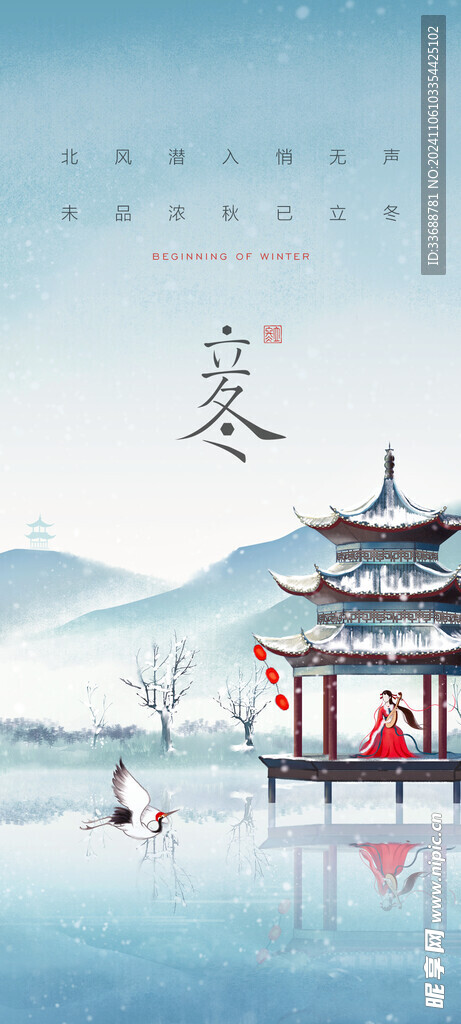立冬海报展架