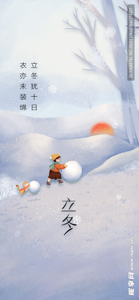 立冬海报展架