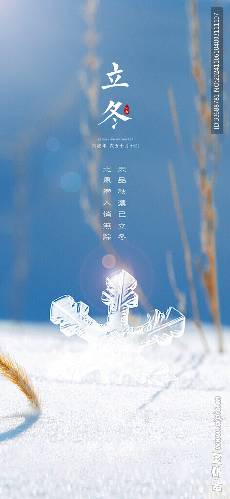 立冬海报展架