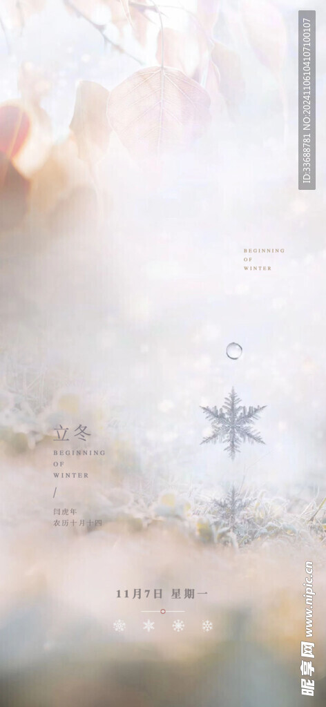 立冬海报展架