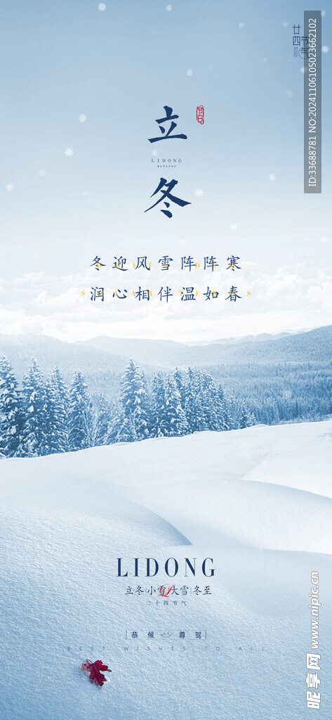 立冬海报展架