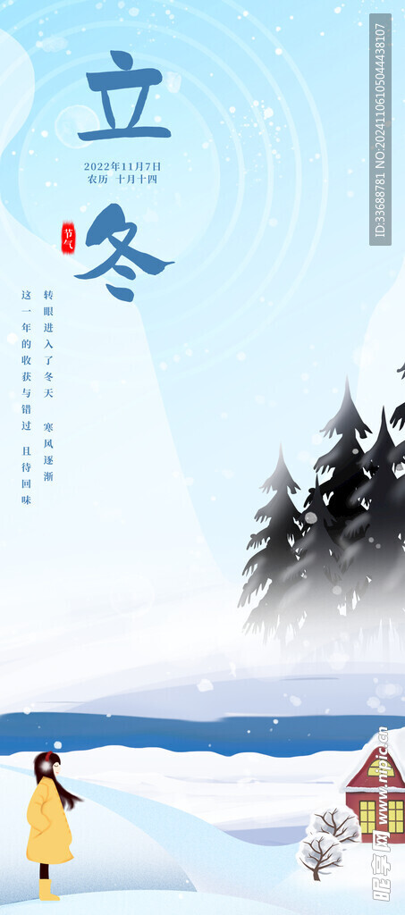 立冬海报展架