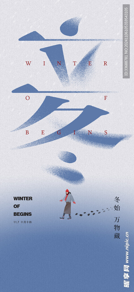 立冬海报展架