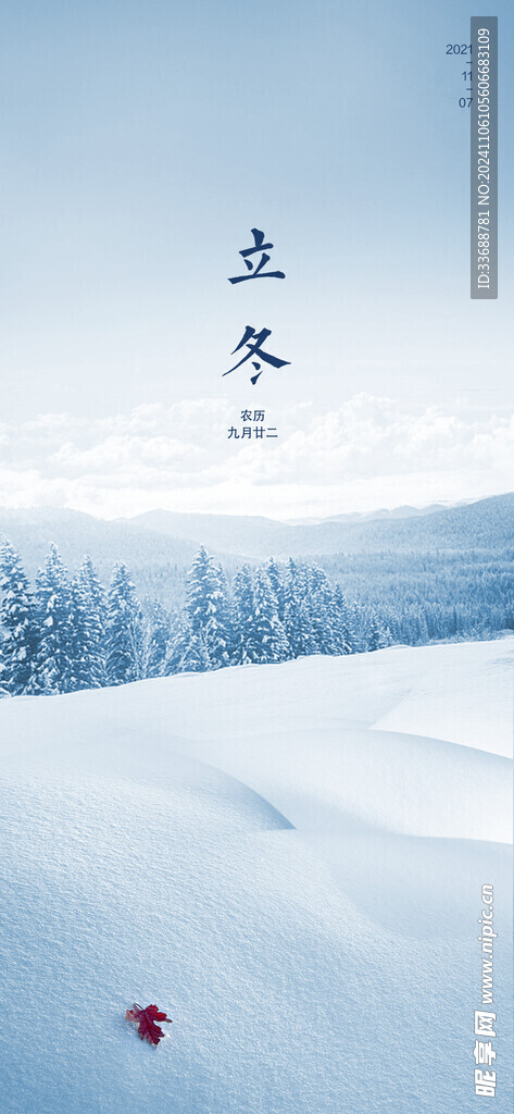立冬海报展架
