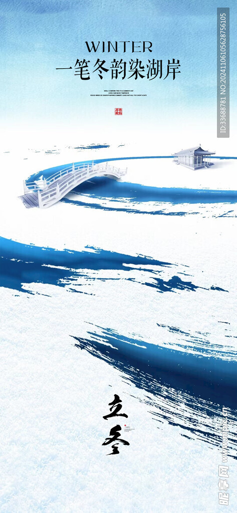立冬海报展架