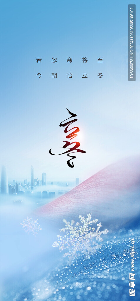 立冬海报展架