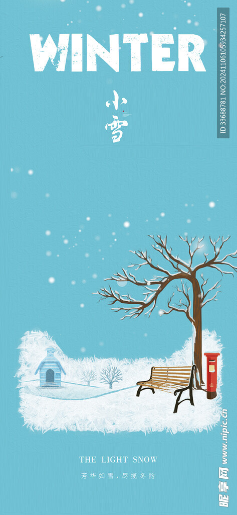 立冬海报展架