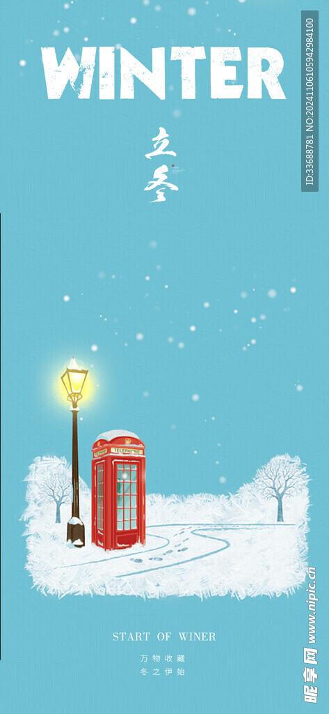 立冬海报展架
