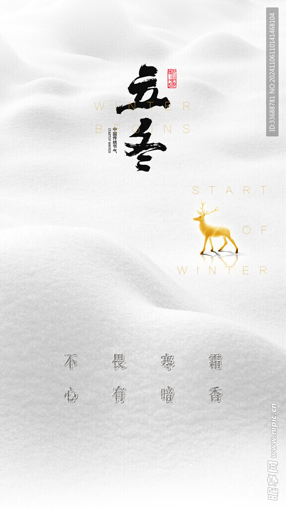 立冬海报展架
