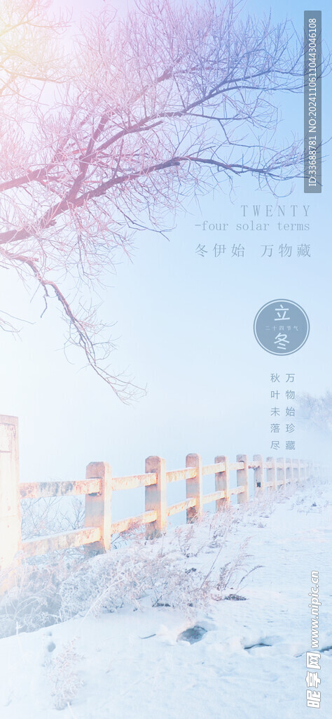 立冬海报展架
