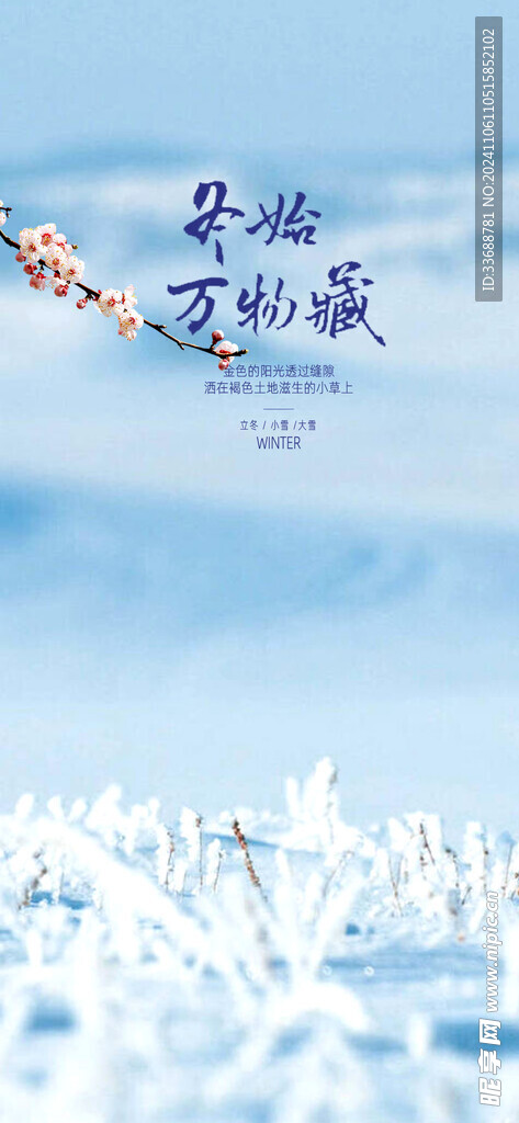 立冬海报展架