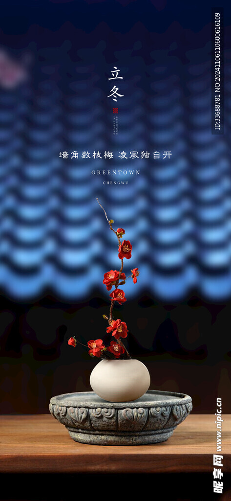 立冬海报展架