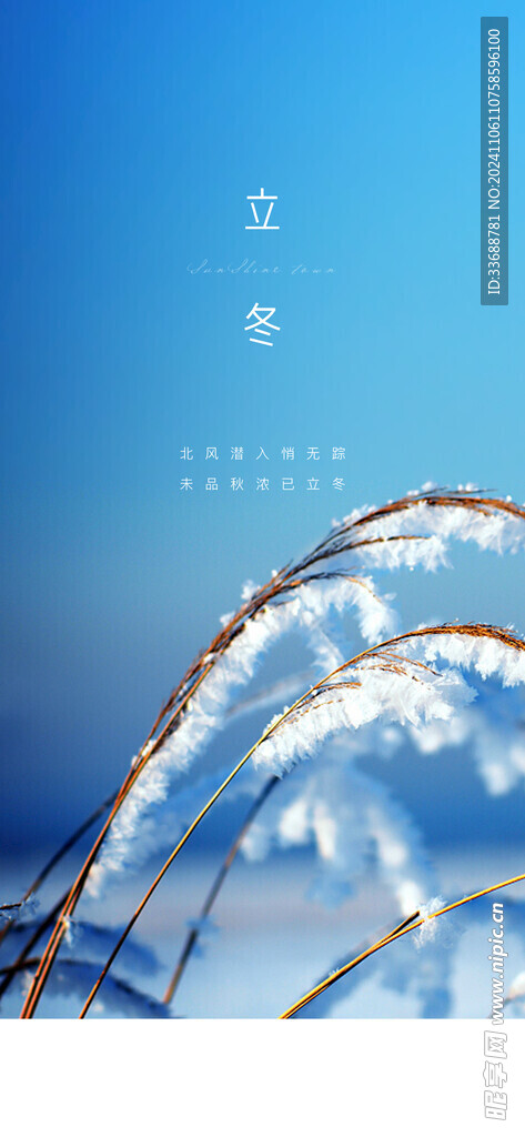 立冬海报展架