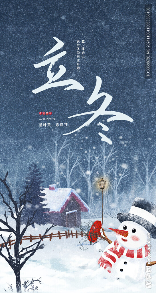 立冬海报展架