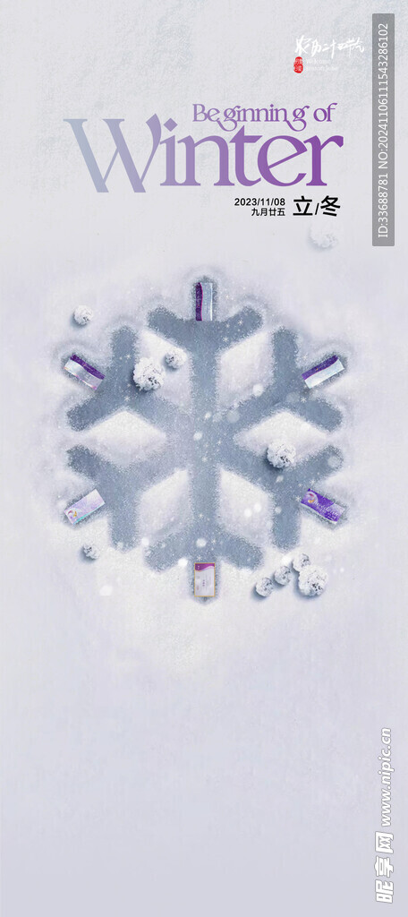 立冬海报展架