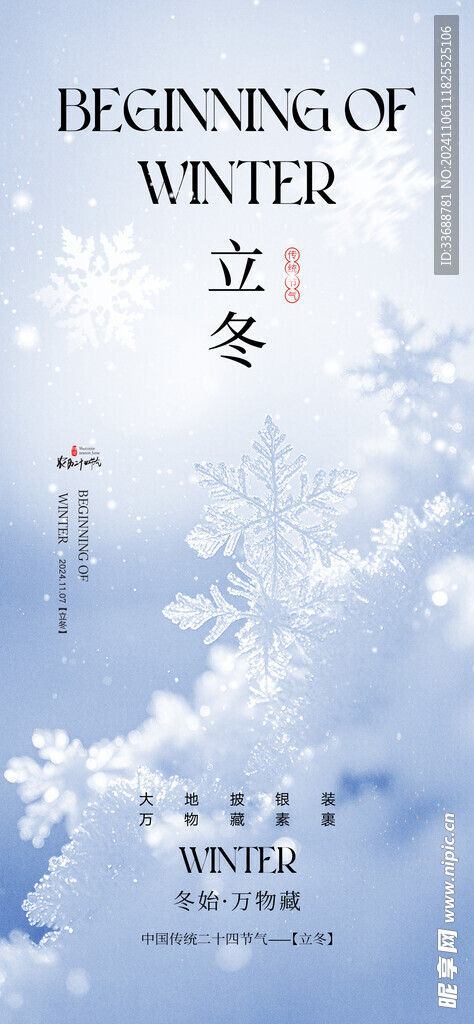立冬海报展架