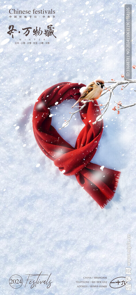 立冬海报展架