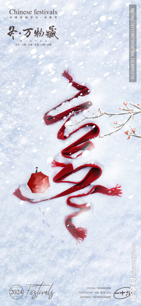 立冬海报展架