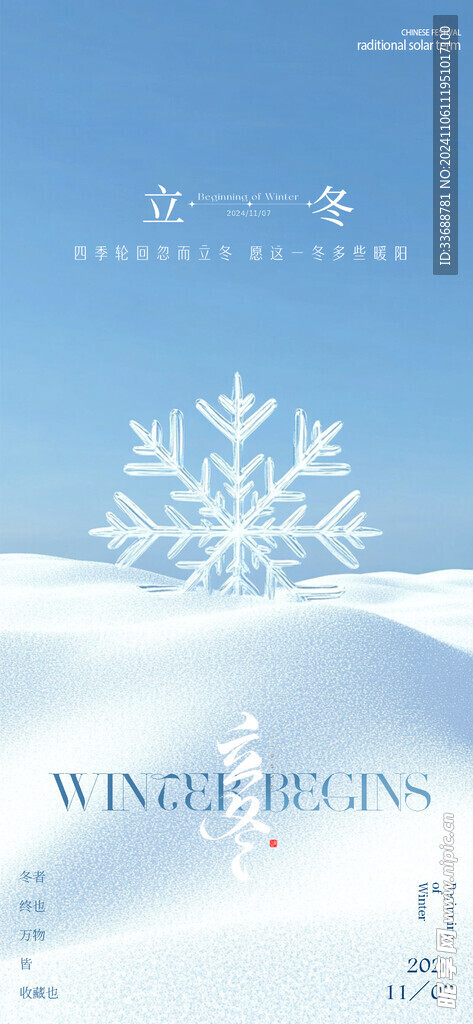 立冬海报展架