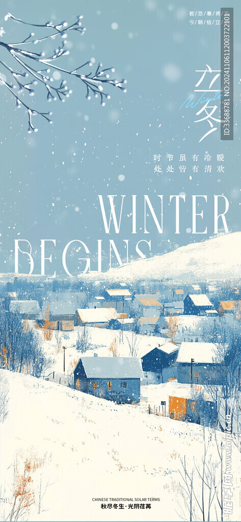立冬海报展架