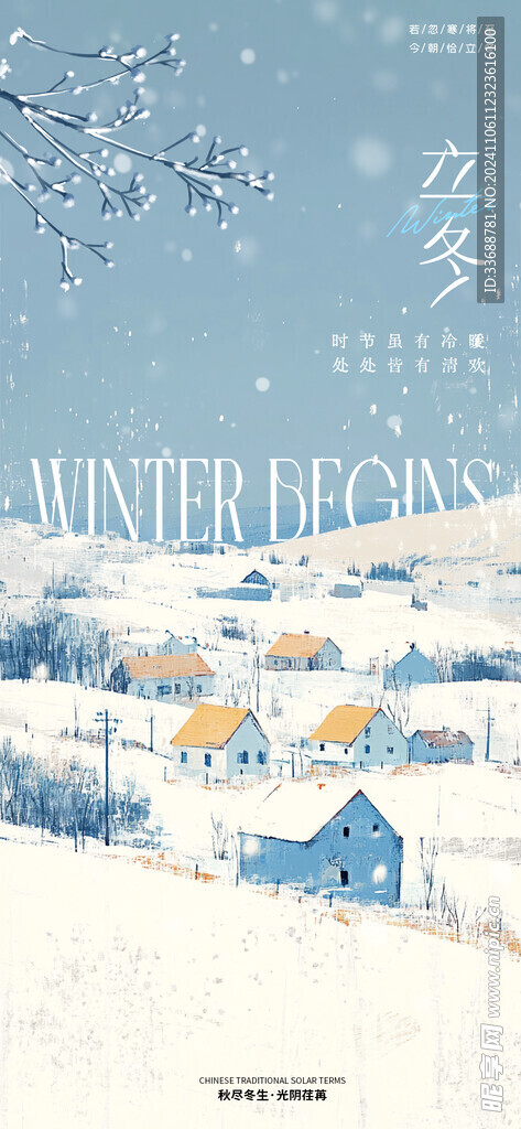 立冬海报展架