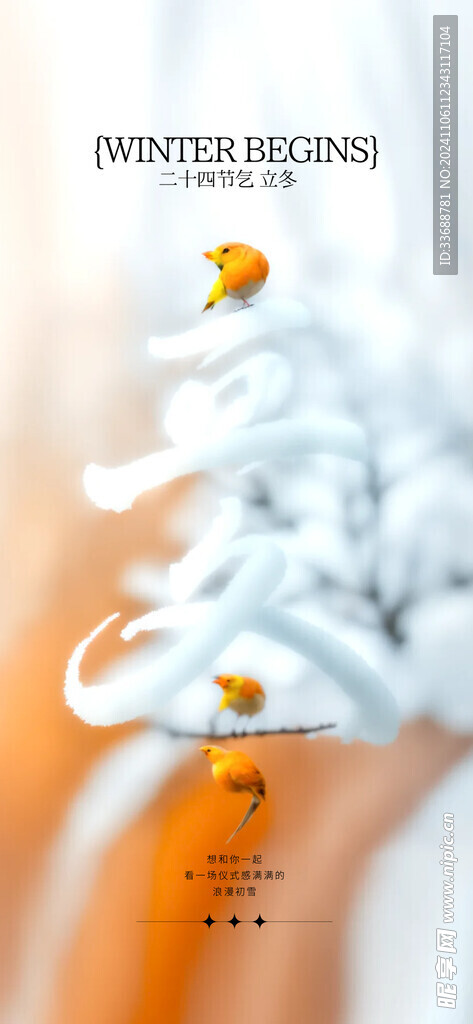 立冬海报展架