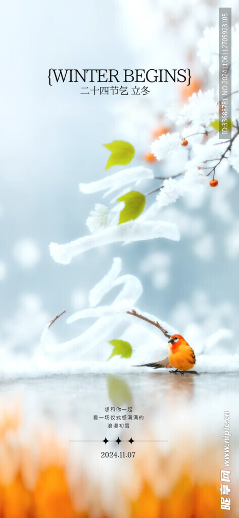 立冬海报展架