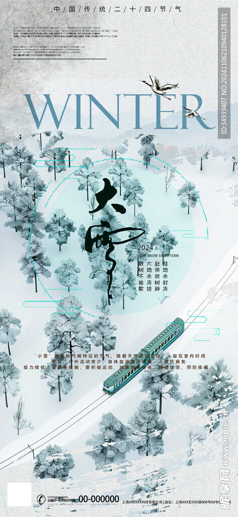大雪节气海报