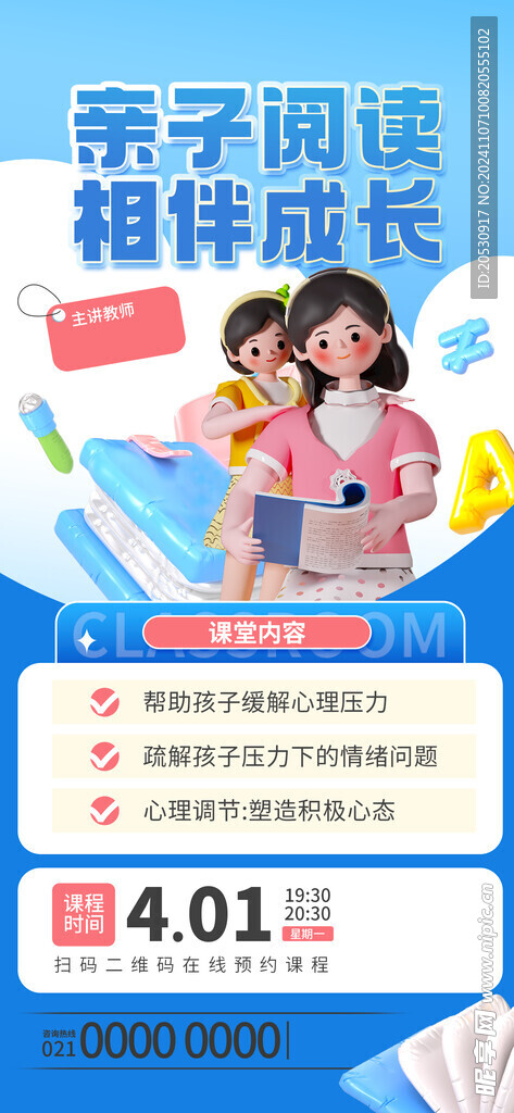 亲子阅读活动海报
