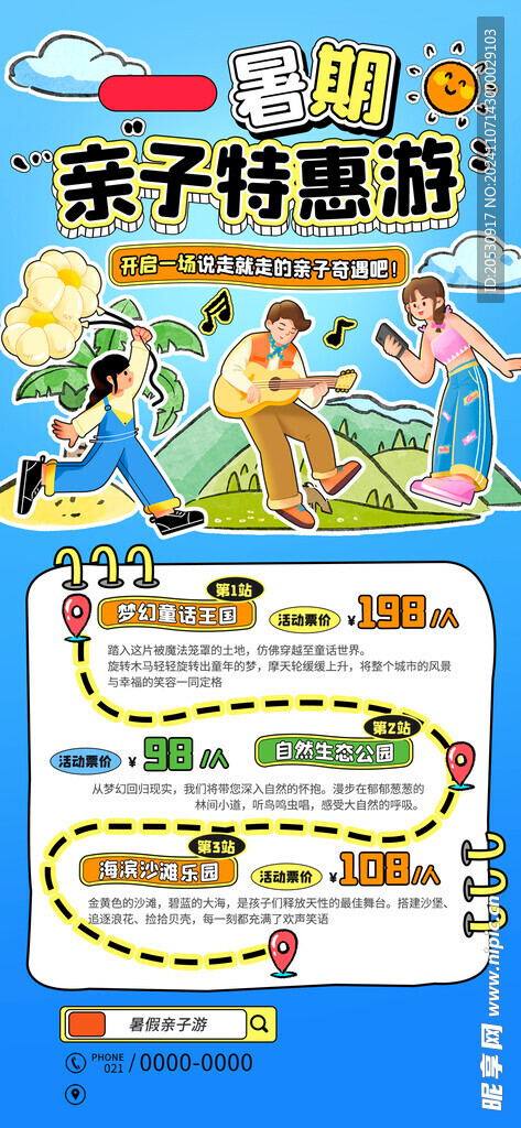 亲子游海报