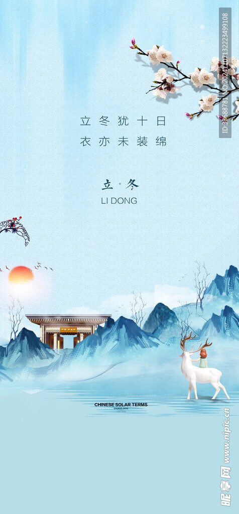 立冬海报展架图片
