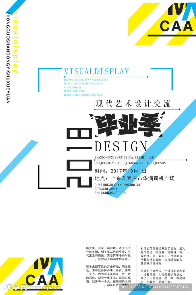 几何创意海报图片