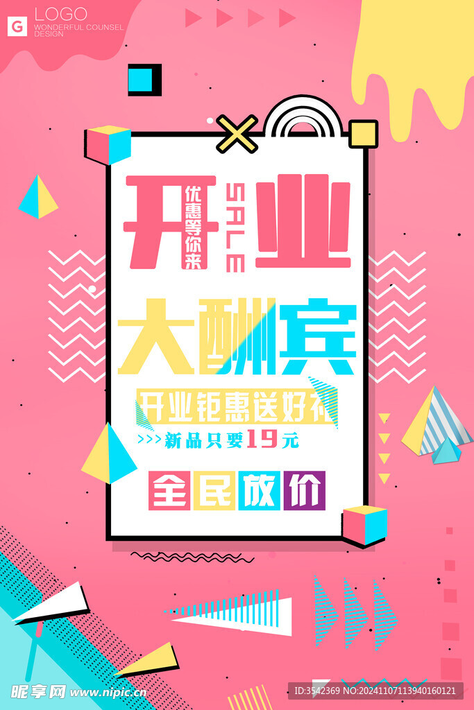 几何创意海报图片