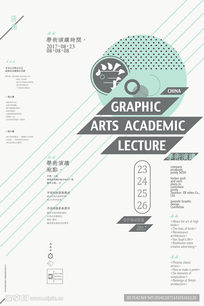 几何创意海报图片