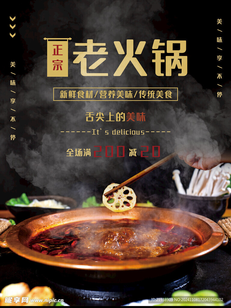 老火锅